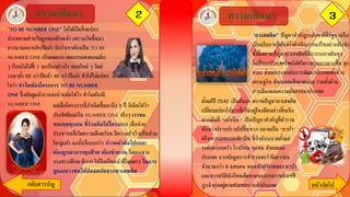 2ความเป็ นมา
"TO BE NUMBER ONE” ไม่ได้เป็นสิ่งแปลก
ประหลาดสาหรับลูกของข้าพเจ้า เพราะเกิดขึ้นมา
ยาวนานหลายสิบปีแล้ว นับว่าเขาต้องเป็น TO BE
NUMBER ONE เป็นคนแรก เคยกรรแสงตอนเด็ก
ๆ เรียนไม่ได้ที่ 1 จะเป็นอย่างไร ตอนใหม่ ๆ ก็แย่
รอมาตั้ง 50 กว่าปีแล้ว 40 กว่าปีแล้ว ทาให้ไม่แปลก
ใจว่า ทาไมต้องโครงการ TO BE NUMBER
ONE ซึ่งมันดูแล้วอาจจะน่าหมั่นไส้ว่า ทาไมต้องมี
NUMBER ONE แต่เมื่อโครงการนี้กาเนิดขึ้นมาถึง 3 ปี ก็เห็นได้ว่า
ประสิทธิผลเป็น NUMBER ONE จริงๆ เราขอ
ชมเชยทุกคน ที่ร่วมมือให้โครงการ เพื่อช่วย
ประชาชนที่เกิดความเดือดร้อน มีความสาเร็จเป็นส่วน
ใหญ่แล้ว ฉะนั้นจึงบอกว่า ก้าวหน้าต่อไปเถอะ
ต้องบูรณาการทุกฝ่าย ต้องช่วยกัน โดยเฉพาะ
กระทรวงศึกษาธิการ ให้ถือเป็นหน้าที่โดยตรง ในการ
ดูแลเยาวชนให้ปลอดภัยจากยาเสพติด
ความเป็ นมา 3
"ยาเสพติด” ปัญหาสาคัญระดับชาติที่รัฐบาลถือ
เป็นนโยบายที่ต้องเร่งดาเนินการแก้ไขอย่างจริงจัง
ทั้งนี้เพราะปัญหายาเสพติดที่มีการระบาดในทุก
พื้นที่ของประเทศไทยได้ทวีความรุนแรงมากขึ้น ทุก
ขณะ ส่งผลกระทบต่อการพัฒนาประเทศทั้งด้าน
เศรษฐกิจ สังคมและสิ่งแวดล้อม รวมทั้งด้าน
การเมืองและความมั่นคงของประเทศ
ตั้งแต่ปี 2542 เป็นต้นมา สภาพปัญหายาเสพติด
เปลี่ยนแปลงไปจากที่เป็นอยู่ในอดีตอย่างสิ้นเชิง
จากเดิมที่ “เฮโรอีน ” เป็นปัญหาสาคัญที่ตารวจ
ต้องเร่งปราบปรามให้สิ้นซาก กลายเป็น “ยาบ้า”
หรือสารเมทแอมเฟตามีน ที่กาลังระบาดตั้งแต่
ระดับครอบครัว โรงเรียน ชุมชน สังคมและ
ประเทศ จากข้อมูลการสารวจพบว่ามีเยาวชน
จานวนกว่า 6 แสนคน หลงเข้าสู่วังวนของ ยาบ้า
และจากสถิตินักโทษเด็ดขาดของกรมราชทัณฑ์ที่
ถูกจาคุกอยู่ตามทัณฑสถานทั่วประเทศกลับสารบัญ หน้าถัึϹป
 