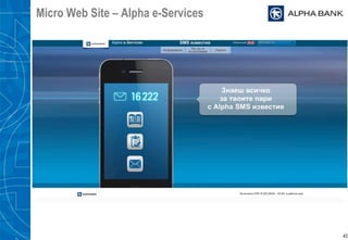 Micro Web Site – Alpha e-Services
43
 