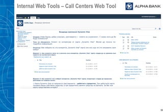 59
Internal Web Tools – Call Centers Web Tool
 