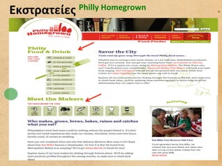 Εκστρατείες	
   Philly	
  Homegrown	
  
 