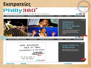 Εκστρατείες	
  
 