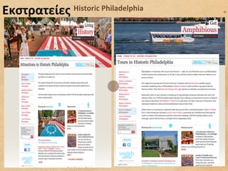 Εκστρατείες	
     Historic	
  Philadelphia	
  	
  
 