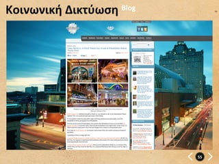 Κοινωνική	
  Δικτύωση	
     Blog	
  




                                       55	
  
 