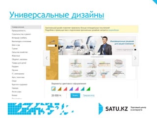 Универсальные дизайны
 