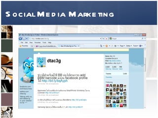 Social Media Marketing 