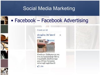 Social Media Marketing   Facebook –   Facebook Advertising    