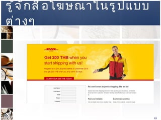 รู้จักสื่อโฆษณาในรูปแบบต่างๆ  