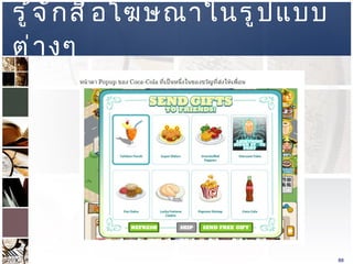 รู้จักสื่อโฆษณาในรูปแบบต่างๆ  