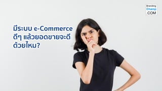 ธุรกิจ e-commerce ในไทย ในปัจจุบัน มีอะไรบ้าง พร้อม ตัวอย่าง [ การบริหาร ธุกิจ ecommerce ]