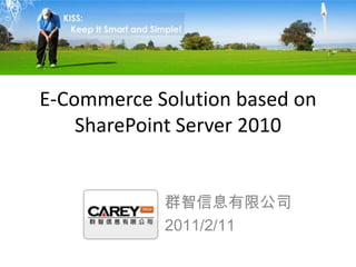 E-Commerce Solution based on SharePoint Server 2010 群智信息有限公司 2011/2/11 
