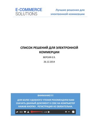 E Commerce Solutions Listing V1 | PDF