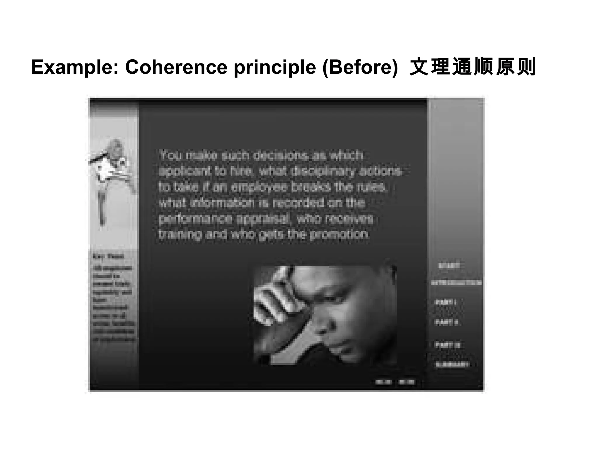 Example:  Coherence principle (Before)  文理通顺原则 