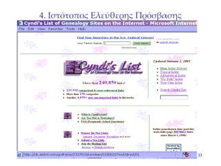 4. Ιστότοπος Ελεύθερης Πρόσβασης 