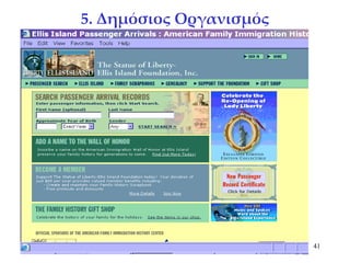 5. Δημόσιος Οργανισμός 