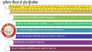 ਸਟੈਂਪ ਪੇਪਰ ਖਰੀਦੇ ਜਾ ਸਕਦੇ ਹਨ ਅਤੇ ਹਲਡਫਆ ਡਬਆਨ ਤਸਦੀਕ ਕਰਿਾਏ ਜਾ ਸਕਦੇ ਹਨ ।
ਇਹ ਕੇਂਦਰ ਜਨਮ/ਮੌਤ ਸਰਟੀਡਫਕੇਟ ਬਣਿਾਏ ਜਾ ਸਕਦੇ ਹਨ ।
ਹਡਥਆਰਾਂ ਦੇ ਲਾਈਸੈਂਸ ਬਣਿਾਉਣ ਅਤੇ ਡਰਡਨਊ (renew) ਕਰਿਾਉਣ ਲਈ ਡਬਨ-ਪੱਤਰ ਜਮਾਂ ਕਰਿਾਏ ਜਾ ਸਕਦੇ ਹਨ।
ਪਾਸਪੋਰਟ ਬਣਿਾਉਣ ਲਈ ਡਬਨ-ਪੱਤਰ ਜਮਾਂ ਕਰਿਾਏ ਜਾ ਸਕਦੇ ਹਨ ।
ਿਾਹਨਾਂ ਦੀ ਰਡਜਸਟਰੇਸ਼ਨ ਸੂੰਬੂੰਧੀ ਡਬਨ-ਪੱਤਰ ਜਮਾਂ ਕਰਿਾਏ ਜਾ ਸਕਦੇ ਹਨ ।
ਡਬਜਲੀ ਦੇ ਡਬਲ ਜਮਾਂ ਕਰਿਾਏ ਜਾ ਸਕਦੇ ਹਨ।
ਡਿਆਹਾਂ ਦੇ ਪੂੰਜੀਕਰਨ ਲਈ ਡਬਨਪੱਤਰ ਜਮਾਂ ਕਰਿਾਏ ਜਾ ਸਕਦੇ ਹਨ।
ਸੁਡਿਧਾ ਸੈਂਟਰ ਦੇ ਮੁੱਖ ਉਪਯੋਗ
SUWIDHA – Single User-friendly Window Disposal and Helpline for Applicants
 