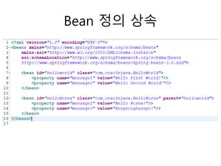 Bean 정의 상속
 