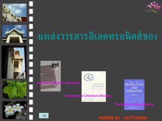 แหล่งวารสารอิเลคทรอนิคส์ของห้องสมุดสถาบันอุดมศึกษาในประเทศไทย Comparative Literature Studies   Journal of Modern Literature   Translation and Literature   POWER BY : SUTTANOO  DONGRASRI  TECHNO#3   UDRU 