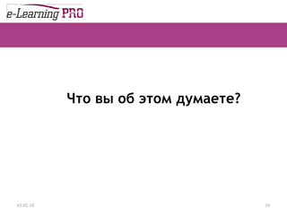 13.12.09 Что вы об этом думаете ? 