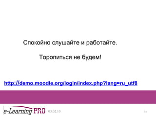 13.12.09 Представим, что мы можем выполнять  четыре  базовые  функции  с помощью четырёх разноцветных кирпичиковпредставим Спокойно слушайте и работайте. Торопиться не будем! http :// demo.moodle.org/login/index.php?lang=ru_utf8   