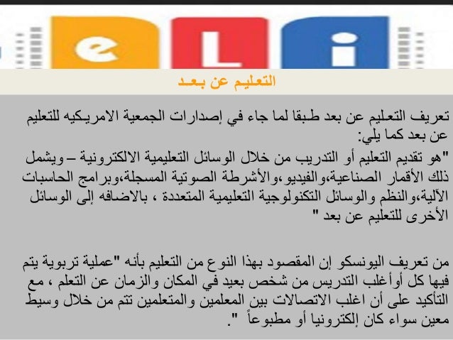 التـعـليم الالكتـرونـي E Learning