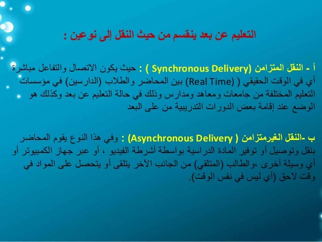 التـعـليم الالكتـرونـي E Learning