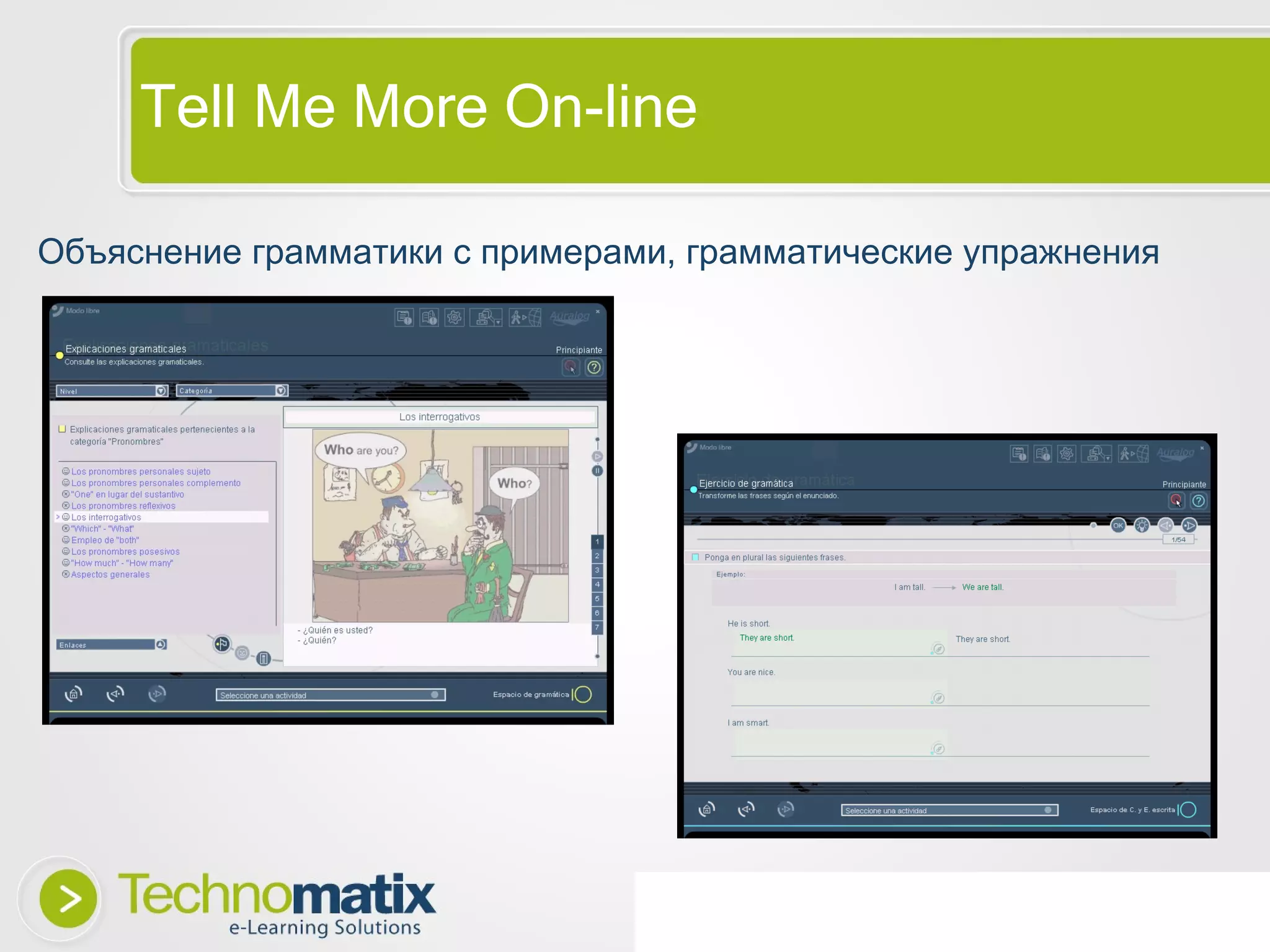 Tell Me More On-line Объяснение грамматики с примерами, грамматические упражнения 