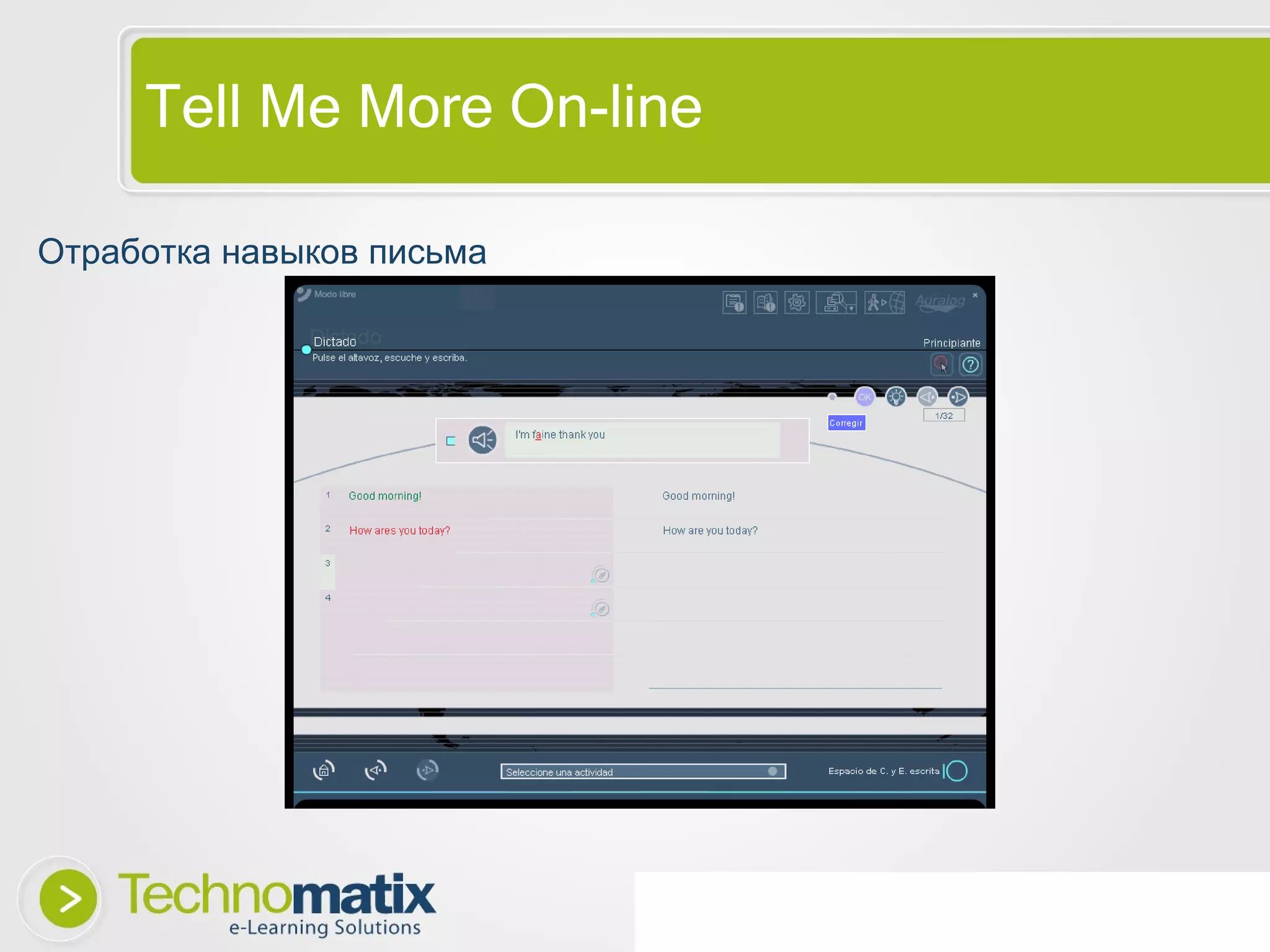 Tell Me More On-line Отработка навыков письма 