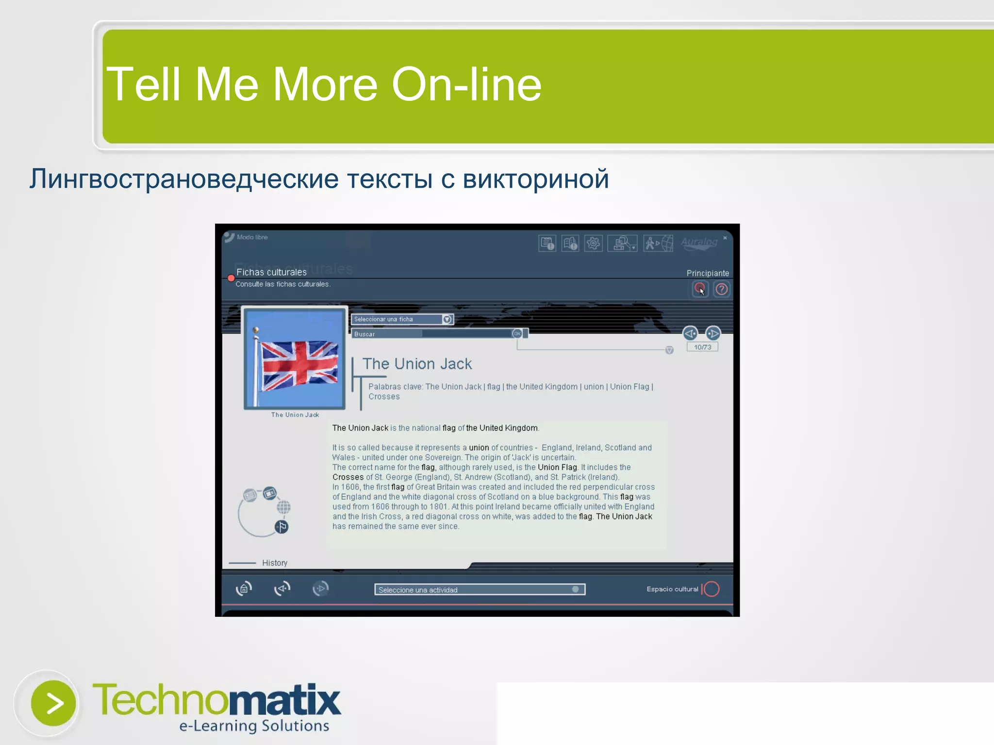 Tell Me More On-line Лингвострановедческие тексты с викториной 