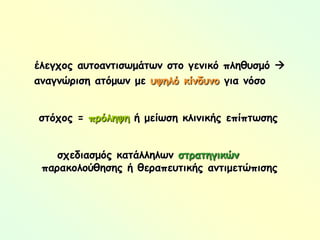βιολογικός ρόλοςανοσορύθμιση και ομοιόσταση :