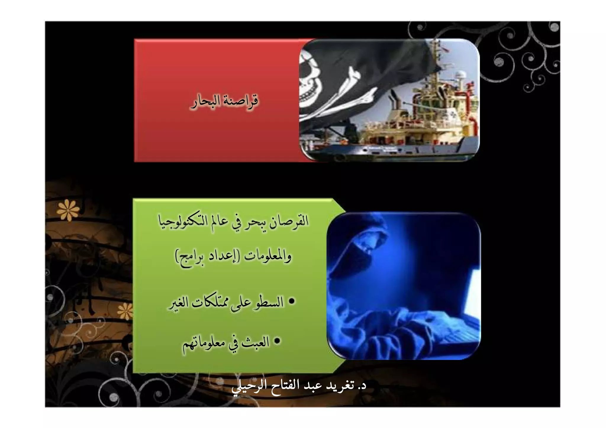 ^
b * 
_)[ W(
•[ _ b
•
‫د‬‫د‬‫د‬‫د‬....‫الرحي‬ ‫الفتاح‬ ‫عبد‬ ‫يد‬‫تغر‬‫الرحي‬ ‫الفتاح‬ ‫عبد‬ ‫يد‬‫تغر‬‫الرحي‬ ‫الفتاح‬ ‫عبد‬ ‫يد‬‫تغر‬‫الرحي‬ ‫الفتاح‬ ‫عبد‬ ‫يد‬‫تغر‬
 