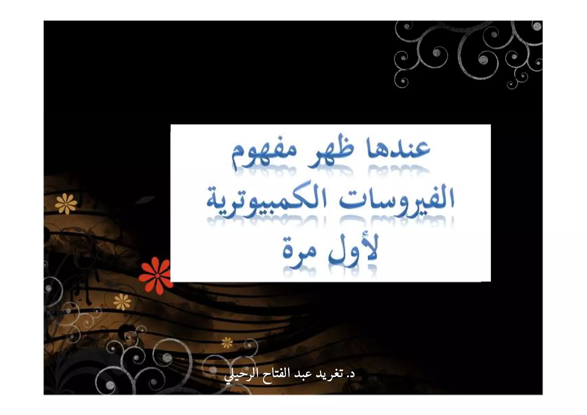 ‫د‬‫د‬‫د‬‫د‬....‫الرحي‬ ‫الفتاح‬ ‫عبد‬ ‫يد‬‫تغر‬‫الرحي‬ ‫الفتاح‬ ‫عبد‬ ‫يد‬‫تغر‬‫الرحي‬ ‫الفتاح‬ ‫عبد‬ ‫يد‬‫تغر‬‫الرحي‬ ‫الفتاح‬ ‫عبد‬ ‫يد‬‫تغر‬
 