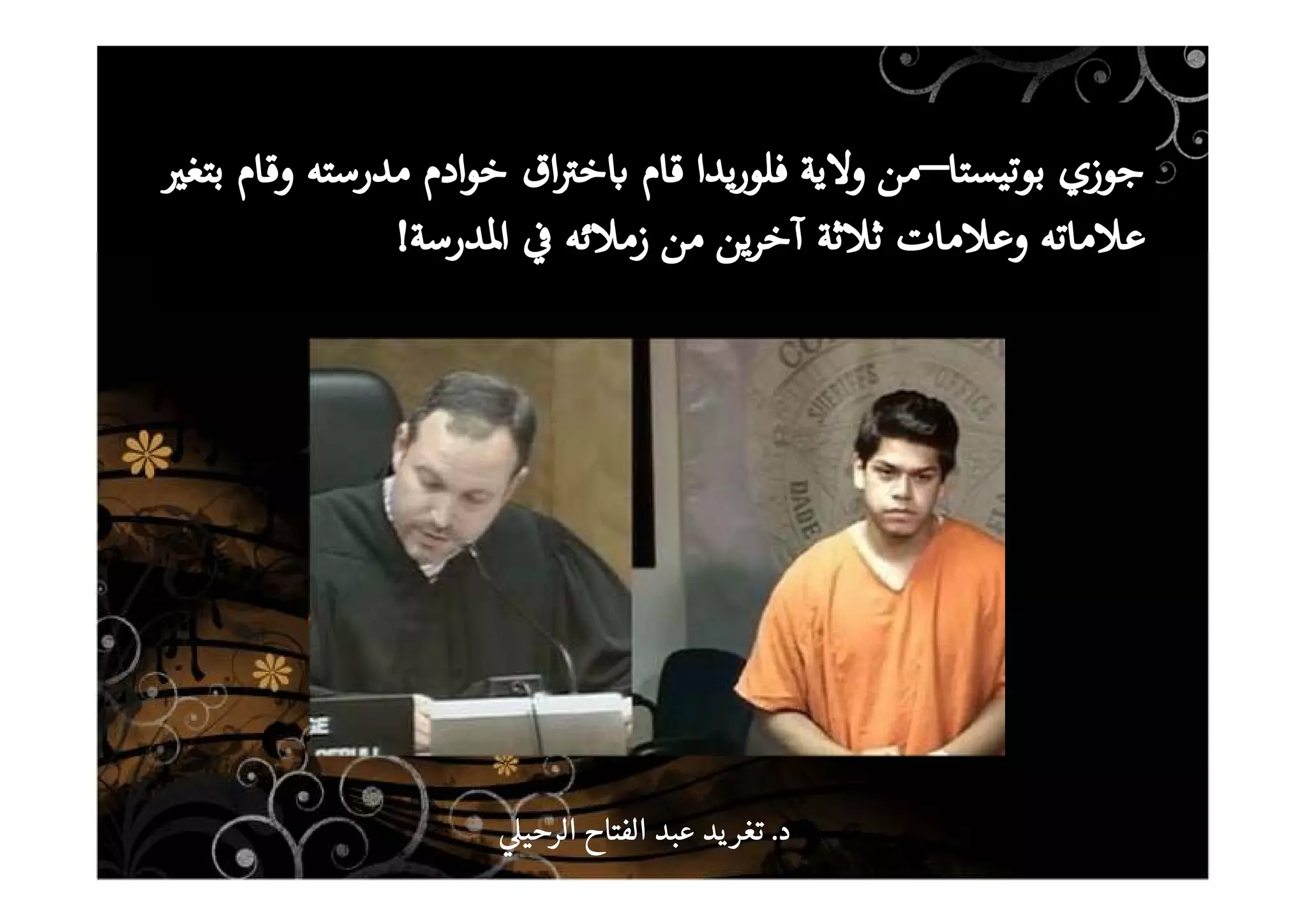 ‫د‬‫د‬‫د‬‫د‬....‫الرحي‬ ‫الفتاح‬ ‫عبد‬ ‫يد‬‫تغر‬‫الرحي‬ ‫الفتاح‬ ‫عبد‬ ‫يد‬‫تغر‬‫الرحي‬ ‫الفتاح‬ ‫عبد‬ ‫يد‬‫تغر‬‫الرحي‬ ‫الفتاح‬ ‫عبد‬ ‫يد‬‫تغر‬
 