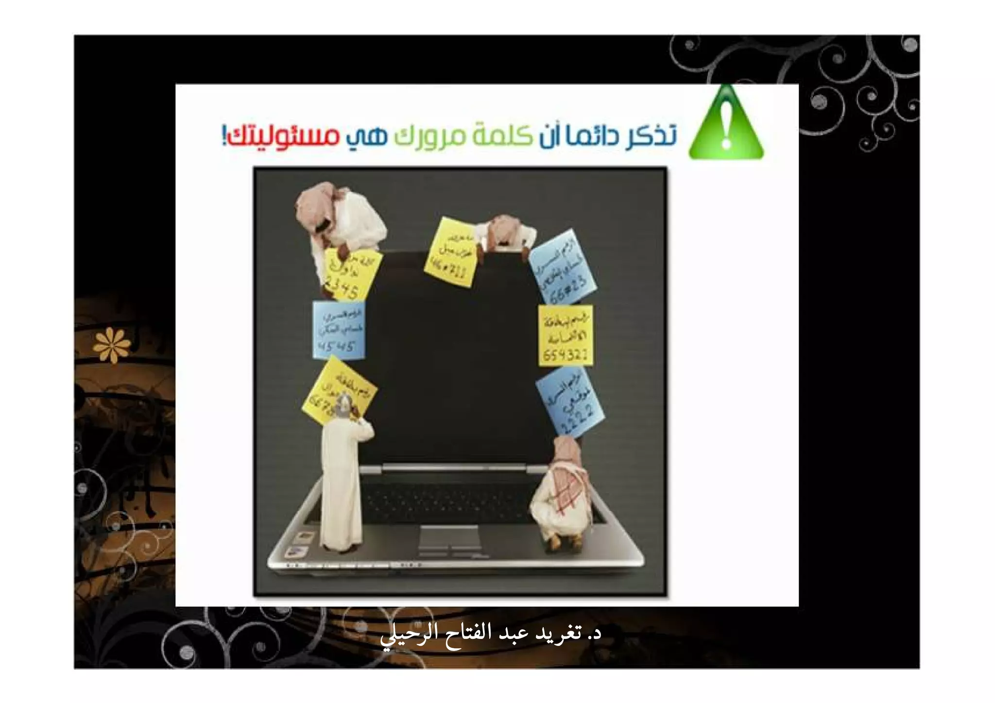 ‫د‬‫د‬‫د‬‫د‬....‫الرحي‬ ‫الفتاح‬ ‫عبد‬ ‫يد‬‫تغر‬‫الرحي‬ ‫الفتاح‬ ‫عبد‬ ‫يد‬‫تغر‬‫الرحي‬ ‫الفتاح‬ ‫عبد‬ ‫يد‬‫تغر‬‫الرحي‬ ‫الفتاح‬ ‫عبد‬ ‫يد‬‫تغر‬
 