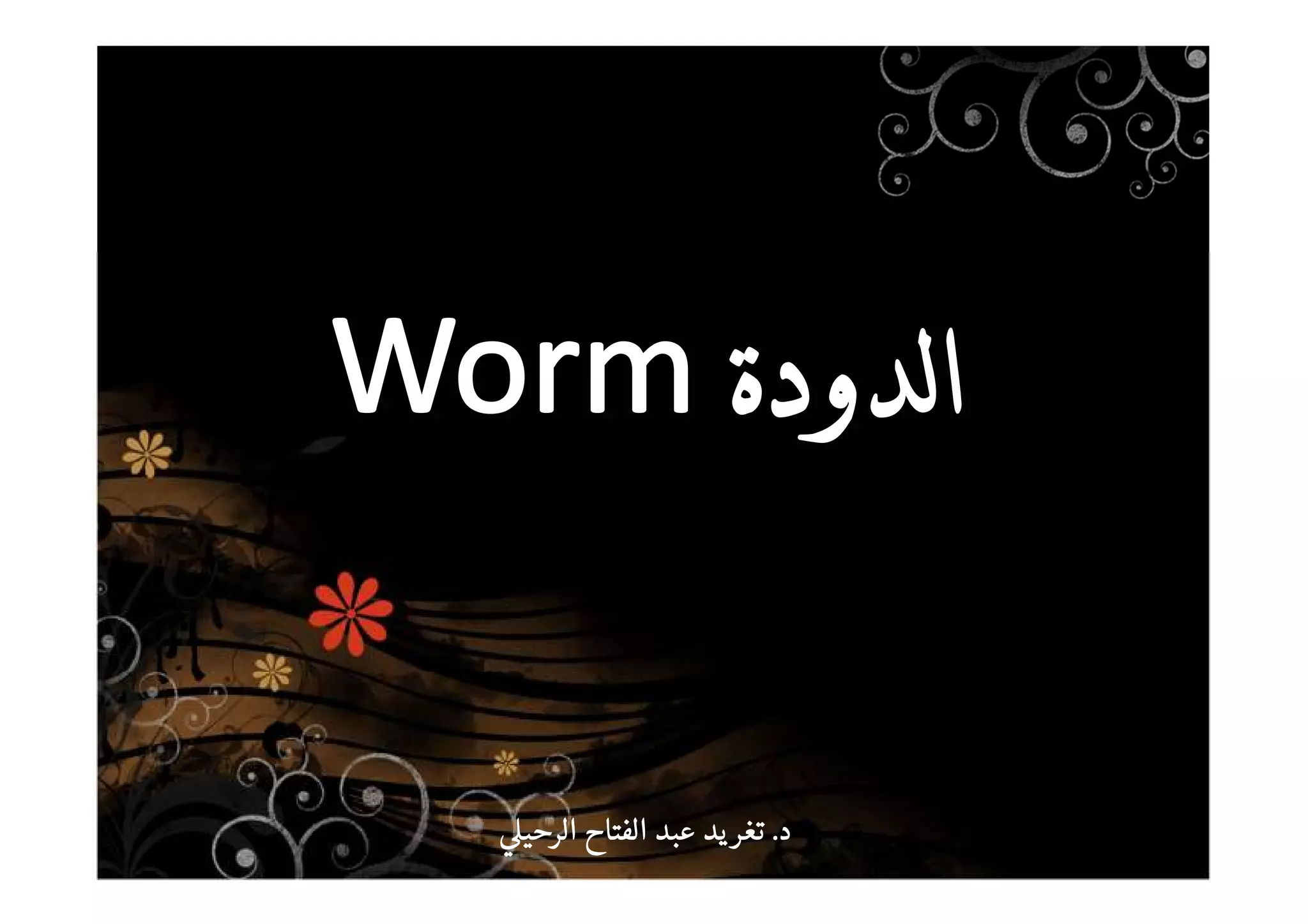 ‫د‬‫د‬‫د‬‫د‬....‫الرحي‬ ‫الفتاح‬ ‫عبد‬ ‫يد‬‫تغر‬‫الرحي‬ ‫الفتاح‬ ‫عبد‬ ‫يد‬‫تغر‬‫الرحي‬ ‫الفتاح‬ ‫عبد‬ ‫يد‬‫تغر‬‫الرحي‬ ‫الفتاح‬ ‫عبد‬ ‫يد‬‫تغر‬
 