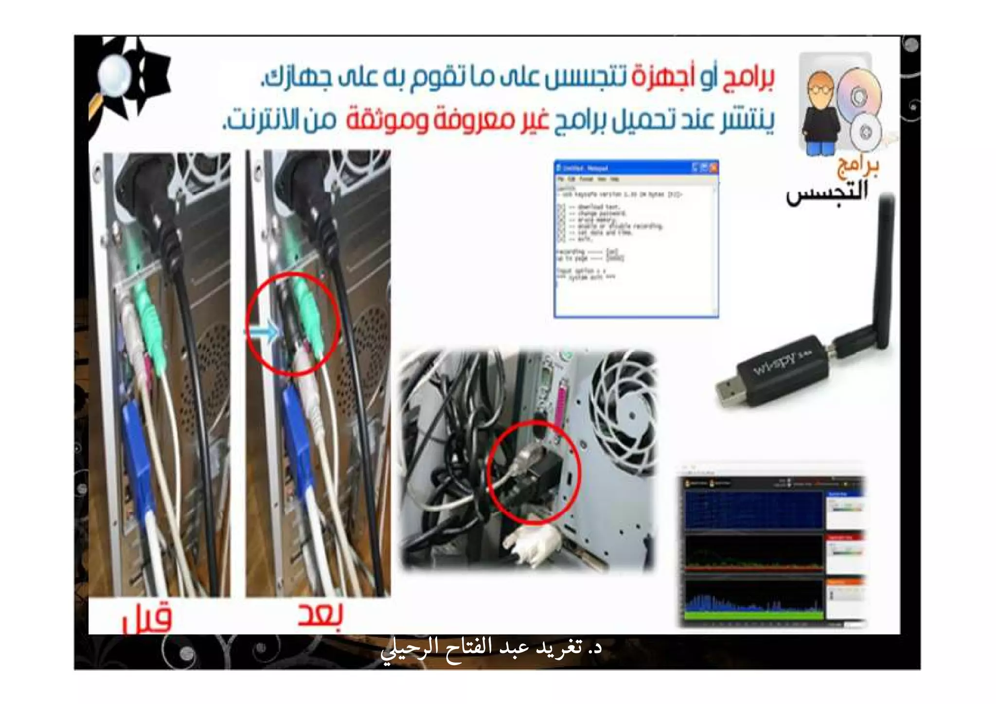 ‫د‬‫د‬‫د‬‫د‬....‫الرحي‬ ‫الفتاح‬ ‫عبد‬ ‫يد‬‫تغر‬‫الرحي‬ ‫الفتاح‬ ‫عبد‬ ‫يد‬‫تغر‬‫الرحي‬ ‫الفتاح‬ ‫عبد‬ ‫يد‬‫تغر‬‫الرحي‬ ‫الفتاح‬ ‫عبد‬ ‫يد‬‫تغر‬
 