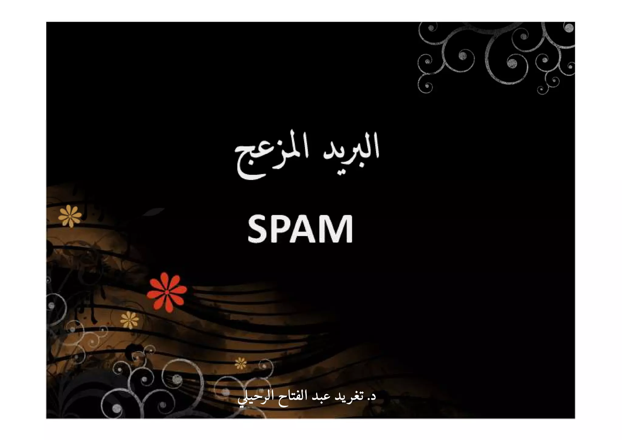 ‫د‬‫د‬‫د‬‫د‬....‫الرحي‬ ‫الفتاح‬ ‫عبد‬ ‫يد‬‫تغر‬‫الرحي‬ ‫الفتاح‬ ‫عبد‬ ‫يد‬‫تغر‬‫الرحي‬ ‫الفتاح‬ ‫عبد‬ ‫يد‬‫تغر‬‫الرحي‬ ‫الفتاح‬ ‫عبد‬ ‫يد‬‫تغر‬
 