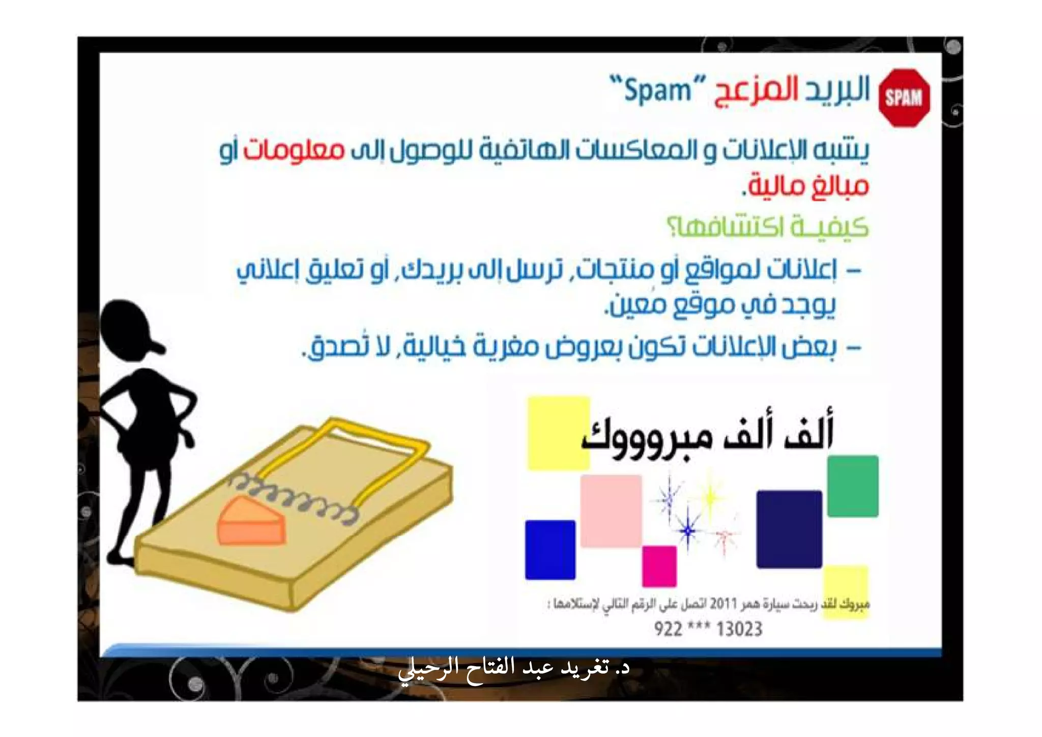 ‫د‬‫د‬‫د‬‫د‬....‫الرحي‬ ‫الفتاح‬ ‫عبد‬ ‫يد‬‫تغر‬‫الرحي‬ ‫الفتاح‬ ‫عبد‬ ‫يد‬‫تغر‬‫الرحي‬ ‫الفتاح‬ ‫عبد‬ ‫يد‬‫تغر‬‫الرحي‬ ‫الفتاح‬ ‫عبد‬ ‫يد‬‫تغر‬
 