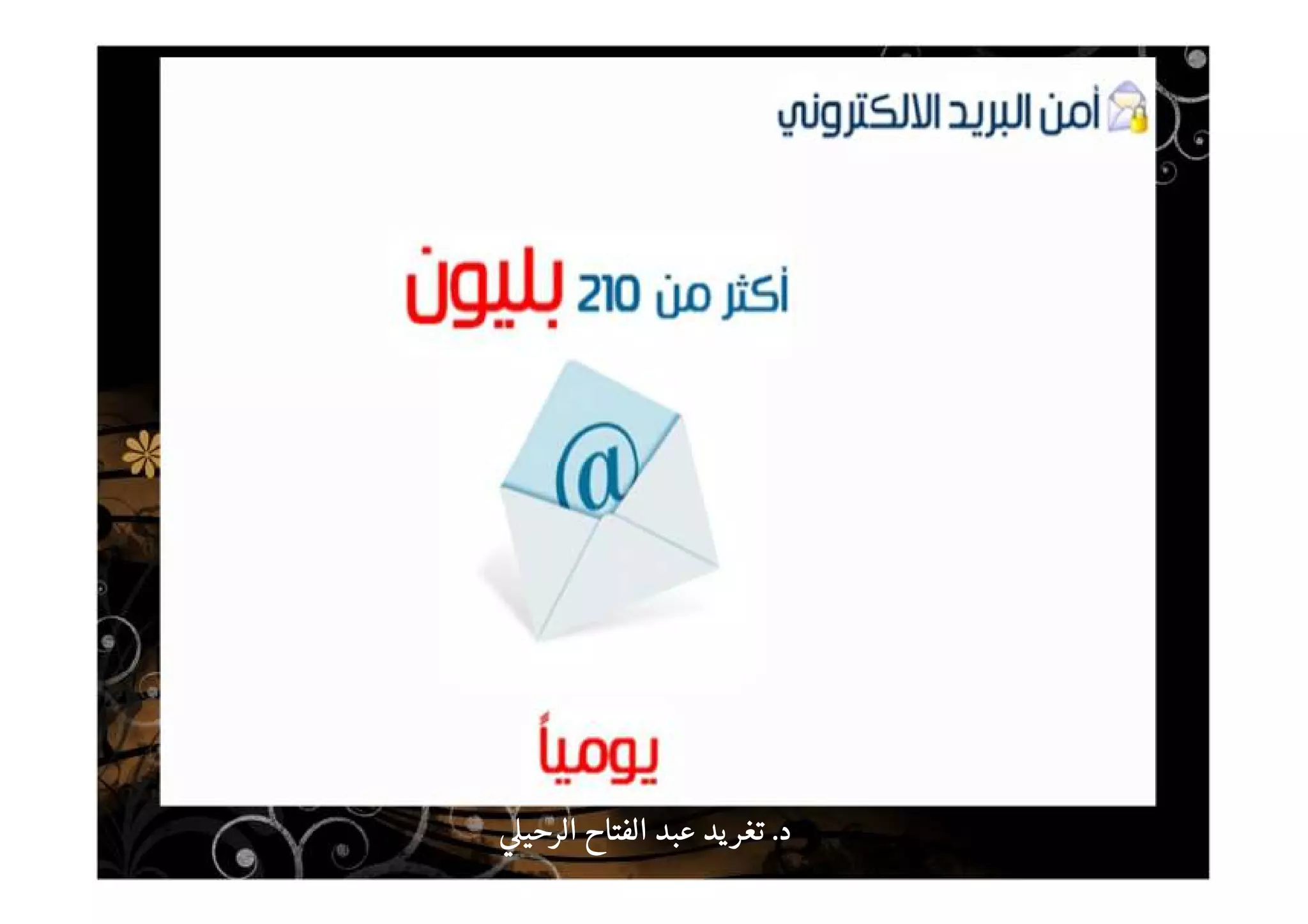 ‫د‬‫د‬‫د‬‫د‬....‫الرحي‬ ‫الفتاح‬ ‫عبد‬ ‫يد‬‫تغر‬‫الرحي‬ ‫الفتاح‬ ‫عبد‬ ‫يد‬‫تغر‬‫الرحي‬ ‫الفتاح‬ ‫عبد‬ ‫يد‬‫تغر‬‫الرحي‬ ‫الفتاح‬ ‫عبد‬ ‫يد‬‫تغر‬
 