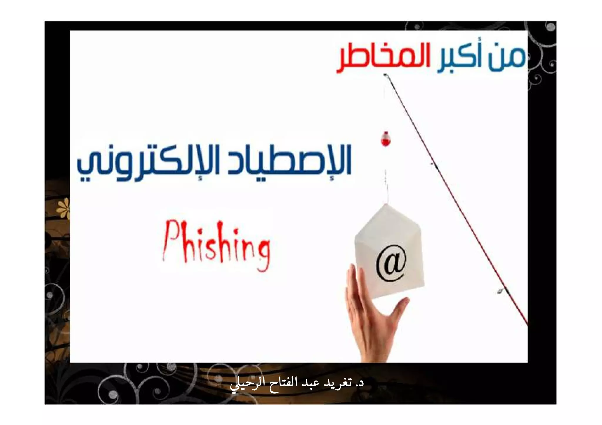 ‫د‬‫د‬‫د‬‫د‬....‫الرحي‬ ‫الفتاح‬ ‫عبد‬ ‫يد‬‫تغر‬‫الرحي‬ ‫الفتاح‬ ‫عبد‬ ‫يد‬‫تغر‬‫الرحي‬ ‫الفتاح‬ ‫عبد‬ ‫يد‬‫تغر‬‫الرحي‬ ‫الفتاح‬ ‫عبد‬ ‫يد‬‫تغر‬
 