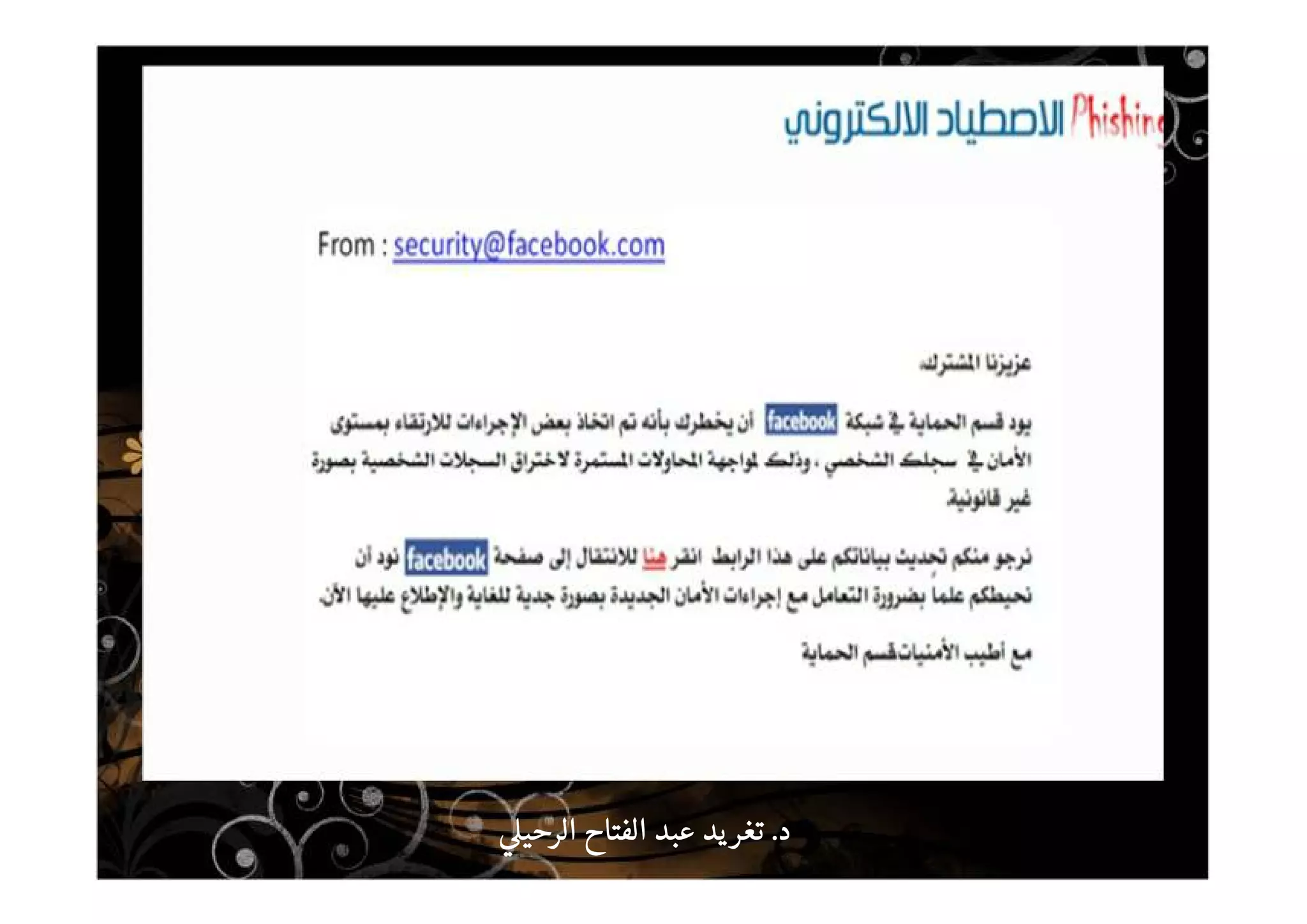 ‫د‬‫د‬‫د‬‫د‬....‫الرحي‬ ‫الفتاح‬ ‫عبد‬ ‫يد‬‫تغر‬‫الرحي‬ ‫الفتاح‬ ‫عبد‬ ‫يد‬‫تغر‬‫الرحي‬ ‫الفتاح‬ ‫عبد‬ ‫يد‬‫تغر‬‫الرحي‬ ‫الفتاح‬ ‫عبد‬ ‫يد‬‫تغر‬
 