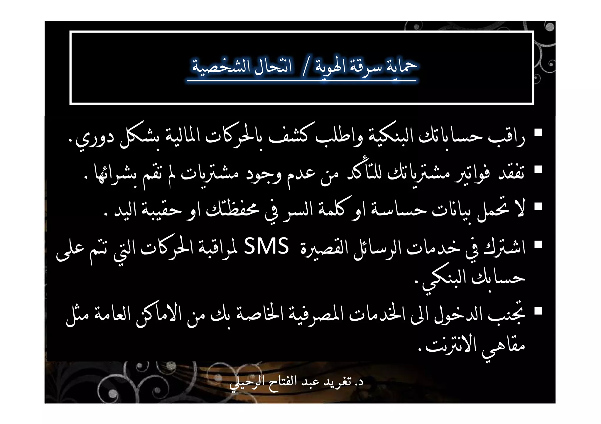 ^^^/^ b
[ ^ _ [ Z ^  a [ Z.
[ a * _ F Tb a F [a a.
^ b ^ ^ _ [.
][ _ FSMSba K _ ^
 [.
^ [ ^ ^ _ + Z
`F.
‫د‬‫د‬‫د‬‫د‬....‫الرحي‬ ‫الفتاح‬ ‫عبد‬ ‫يد‬‫تغر‬‫الرحي‬ ‫الفتاح‬ ‫عبد‬ ‫يد‬‫تغر‬‫الرحي‬ ‫الفتاح‬ ‫عبد‬ ‫يد‬‫تغر‬‫الرحي‬ ‫الفتاح‬ ‫عبد‬ ‫يد‬‫تغر‬
 