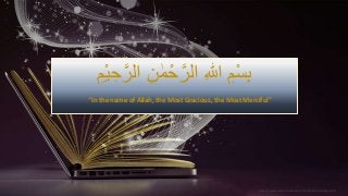 ِ‫ن‬ ٰ‫م‬ْ‫ح‬َّ‫الر‬ ِ‫هللا‬ ِ‫م‬ْ‫س‬ِ‫ب‬َّ‫الر‬ِ‫ْم‬‫ي‬ ِ‫ح‬
“In the name of Allah, the Most Gracious, the Most Merciful"
http://www.free-powerpoint-templates-design.com
 