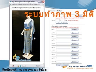 ระบบทำภาพ  3  มิติ 