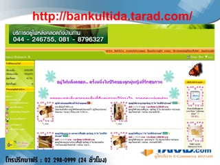 http://bankultida.tarad.com/ 