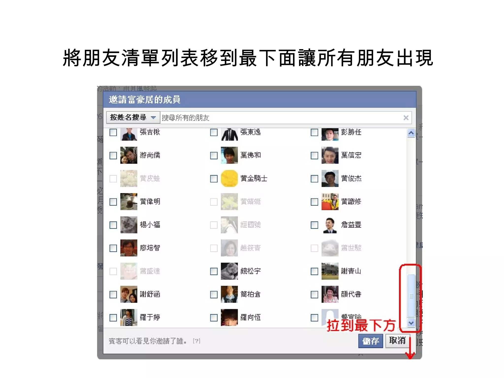 將朋友清單列表移到最下面讓所有朋友出現
 