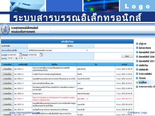 L o g o

ระบบสารบรรณอิเ ล็ก ทรอนิก ส์

www.themegallery.com

Company Logo

 