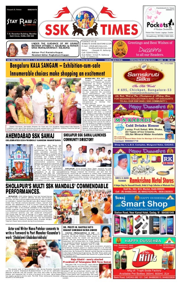 E paper oct-15 ssk times