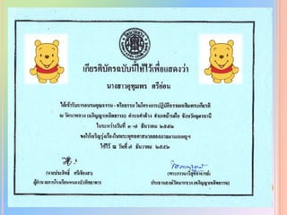 กำลังศึกษาในระดับชั้นมัธยมศึกษาปีที่ 6/7   เลขที่ 41
