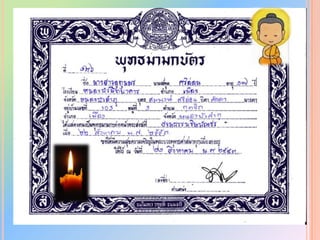 โรงเรียนหนองบัวพิทยาคาร      ครูที่ปรึกษา คุณครูพวงเพชร   โสชู