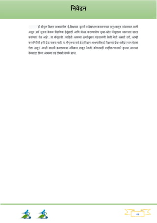 46
ही मॅन्युल चवज्ञान आश्रमातील ई-ररक्षाच्या दुरुती व देखभाल करतानाच्या अनुभवातून मांडण्यात आली
असून .सवश सूिना क
े वळ र्ैक्षचणक हेतूंसाठी आचण र्ेअर करण्यायोग्य मुक्त-स्रोत मॅन्युलच्या स्वरूपात सादर
करण्यात येत आहे . या मॅन्युलिी माचहती आमच्या क्षमतेनुसार पडताळणी क
े ली गेली असली तरी, आम्ही
कामचगरीिी हमी देऊ र्कत नाही. या मॅन्युलिा सवश डेटा चवज्ञान आश्रमातील ई-ररक्षाच्या देखभालीदरम्यान घेतला
गेला असून. आम्ही सामग्री बदलण्यािा अचधकार राखून ठे वतो. कोणत्याही स्पष्टीकरणासाठी क
ृ पया आमच्या
वेबसाइट चक
ं वा आमच्या तज्ञ टीमर्ी संपक
श साधा.‍
तनवेदन
 